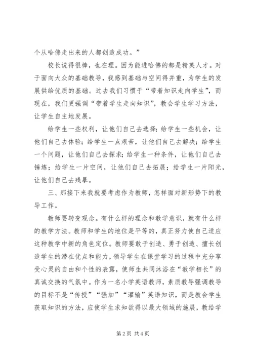 学习《教学新理念》心得领会.docx
