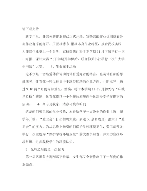 精编之年校学生会作业计划书范文.docx