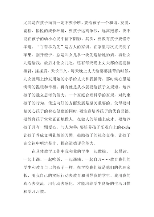 父母改变孩子改变读后感.docx