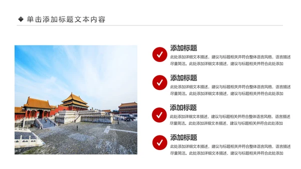 恢弘大气中国风北京故宫文化故宫介绍PPT模板