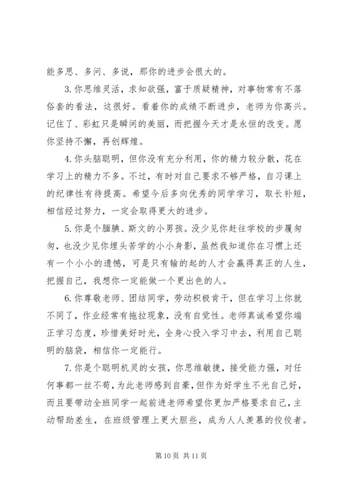 六年级学生下册期末评语.docx
