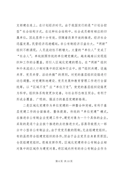浙江XX市“青春党建”工作的探索与思考 (4).docx