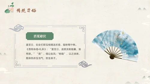 绿色淡雅中国风荷花荷叶中国二十四节气之夏至节气介绍PPT