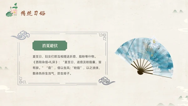 绿色淡雅中国风荷花荷叶中国二十四节气之夏至节气介绍PPT