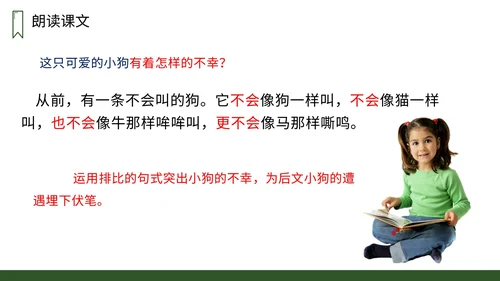 小学三年级语文小狗学叫PPT课件