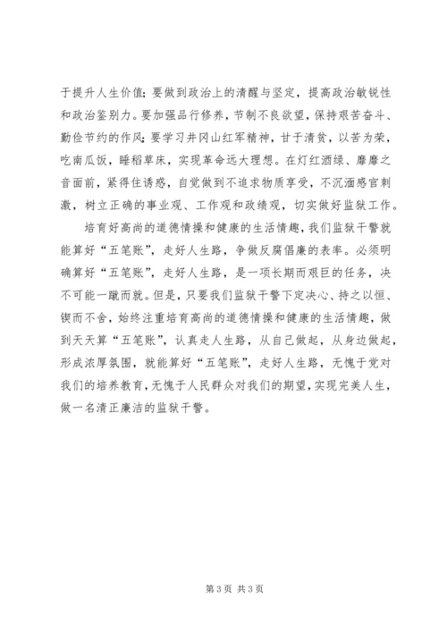反腐倡廉走好人生路演讲稿.docx