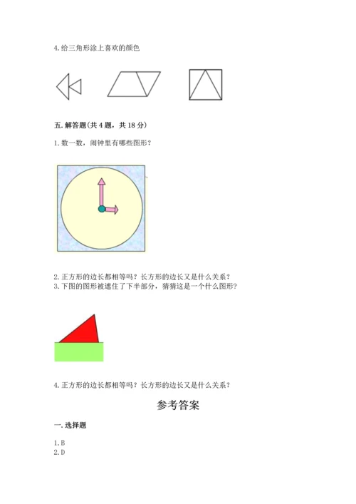 苏教版一年级下册数学第二单元 认识图形（二） 测试卷及参考答案（巩固）.docx