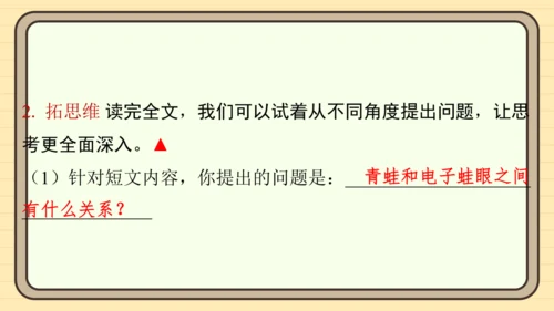 统编版语文四年级上册主题八　科技展望 阅读与写作指导课件
