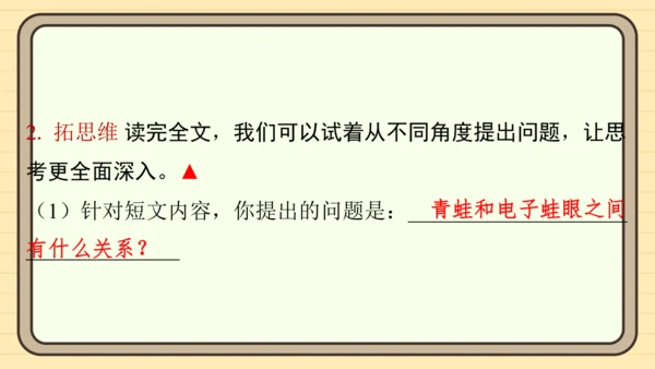 统编版语文四年级上册主题八　科技展望 阅读与写作指导课件