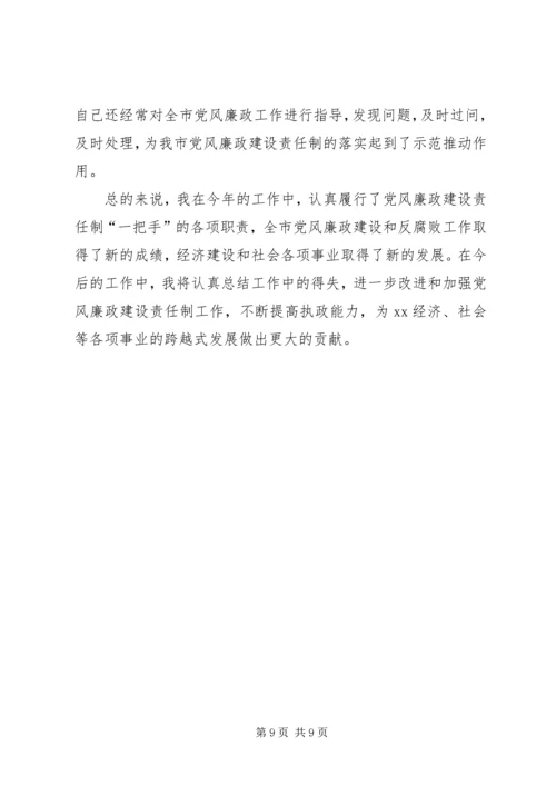 市纪委书记履行党风廉政建设责任制的情况报告 (4).docx