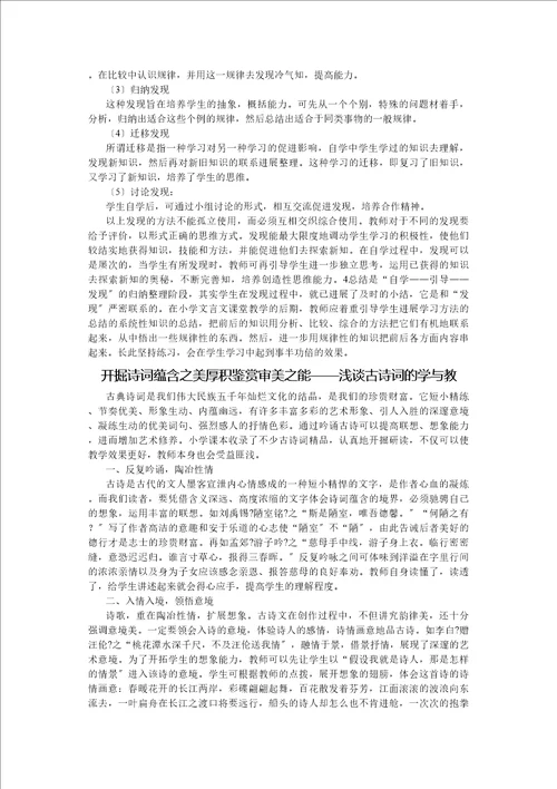 自学引导发现总结文言文教学策略探讨