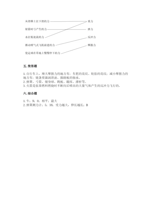 教科版四年级上册科学第三单元 运动和力 测试卷附答案【巩固】.docx