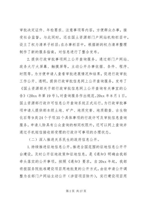 国土资源部工作报告.docx