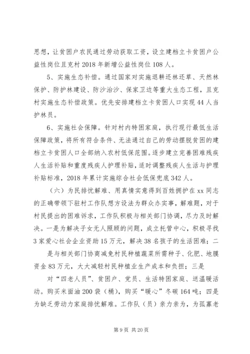 共产党员脱贫攻坚材料5篇.docx