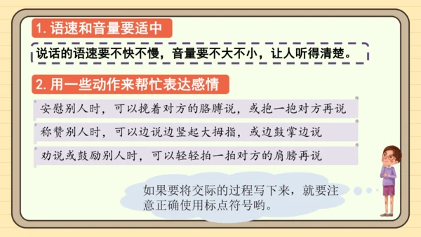 统编版语文二年级下册2024-2025学年度第一单元口语交际：注意说话的语气（课件）