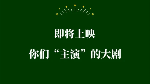 绿色黑板手绘开学快闪PPT课件开学第一课开学