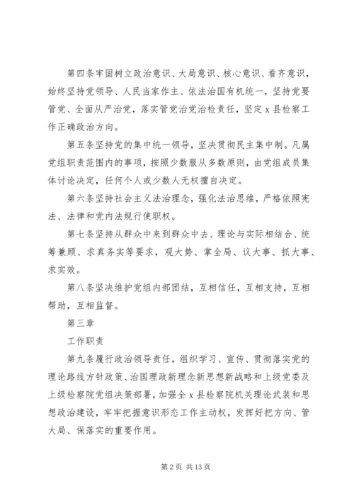 政府党组工作规则.docx
