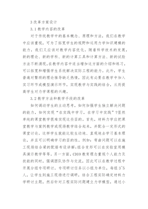 工程力学论文精编.docx