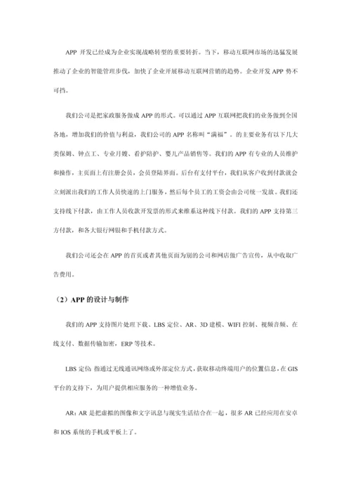 APP创业策划书0.docx