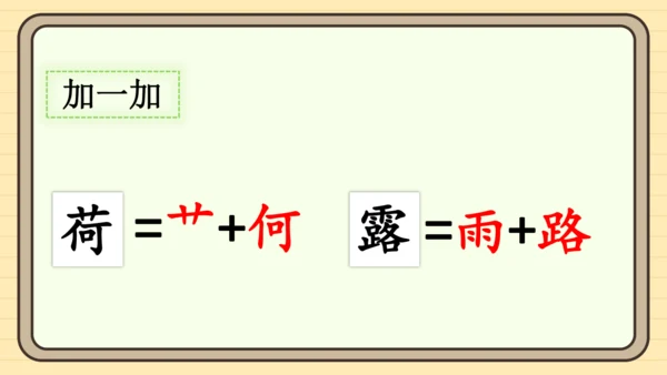 10 古诗二首（课件）