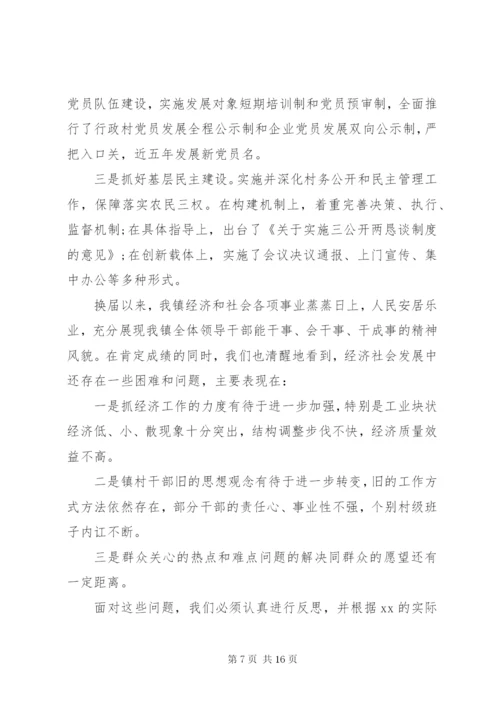 党政班子评价意见范文.docx