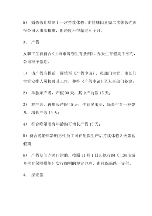 公司员工标准手册样本.docx