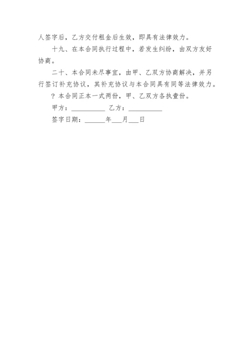 门面租赁合同范本_2.docx