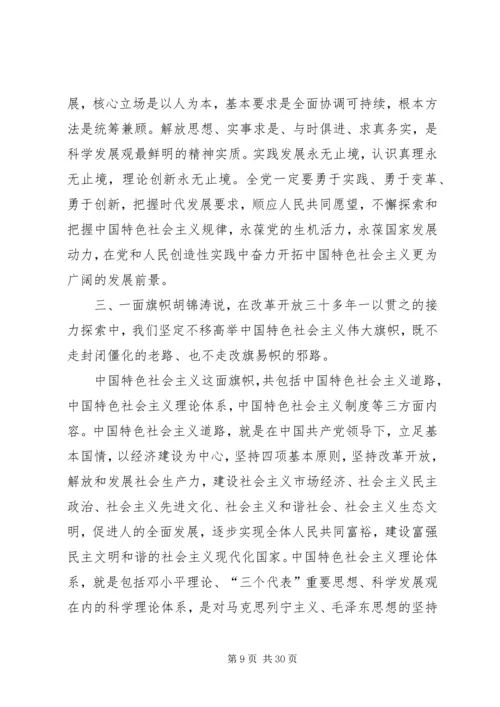 要以党的十八大精神为指导.docx