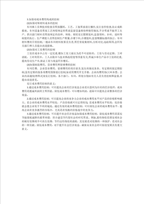 财务成本费用管控措施-财务如何做好费用管控措施