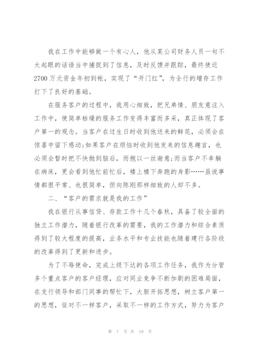 银行客户经理年度工作总结5篇.docx