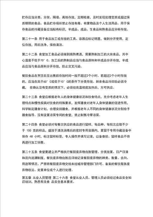 23养老机构安全教育内容汇编