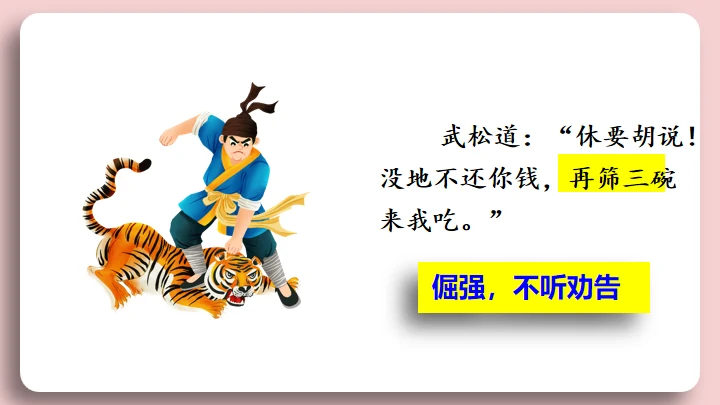 水浒传景阳冈武松打虎的故事通用PPT模板