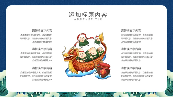 端午安康端午节赛龙舟通用PPT模板