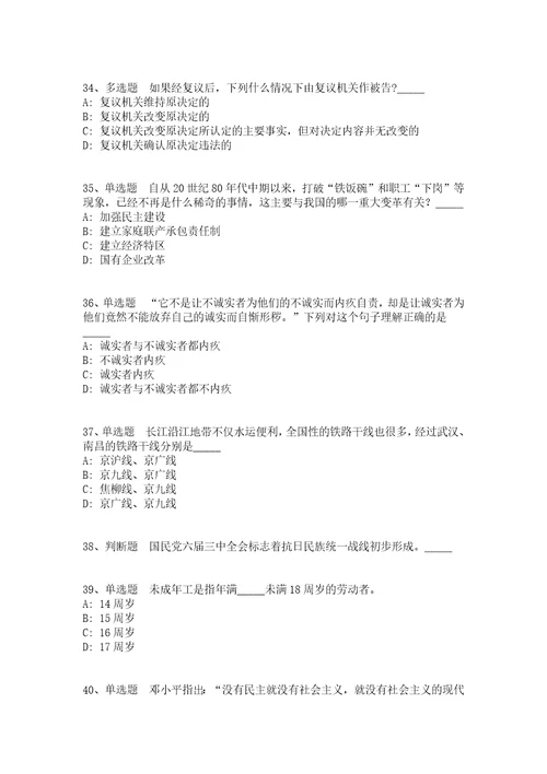 2021年09月浙江省瑞安市瓯飞建设投资开发有限公司2021年公开招聘工作人员强化练习卷答案解析附后