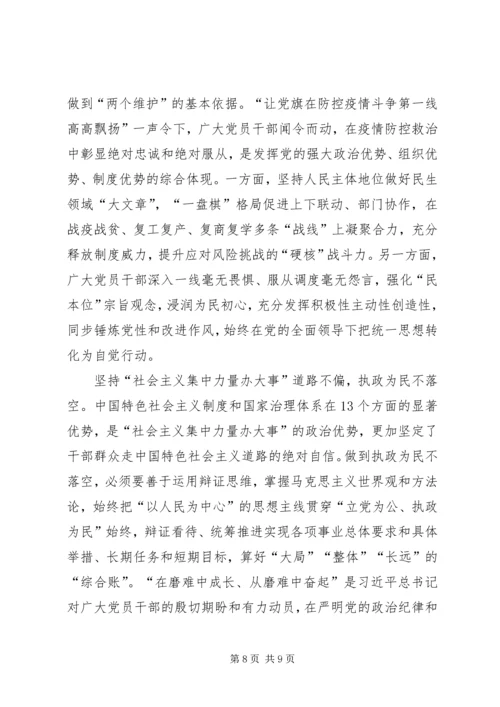 学习两会精神有感5篇 (2).docx