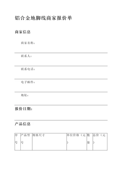 铝合金地脚线商家报价单