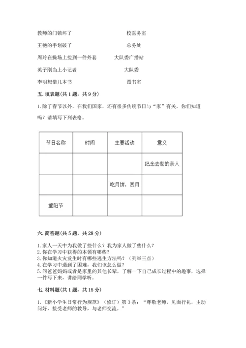 2022部编版三年级上册道德与法治期末测试卷附答案（达标题）.docx