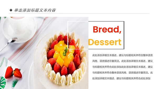 美食蛋糕甜点下午茶点心糕点早餐PPT模板