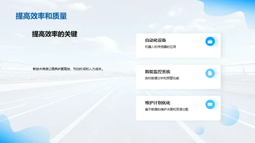 智能公路养护新篇章