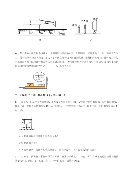 强化训练四川广安友谊中学物理八年级下册期末考试章节练习练习题（含答案解析）.docx