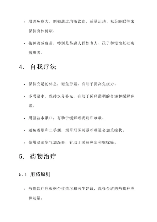 感冒不发热处理方案