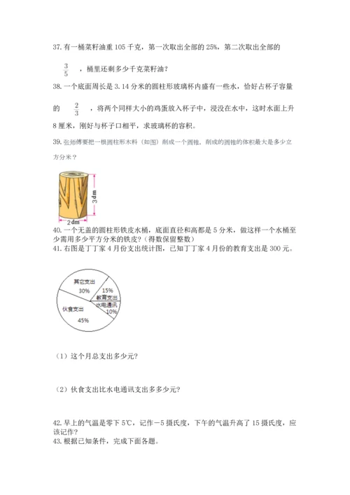 六年级小升初数学应用题50道精品（夺分金卷）.docx