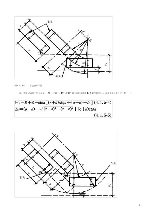 汽车库建筑设计规范