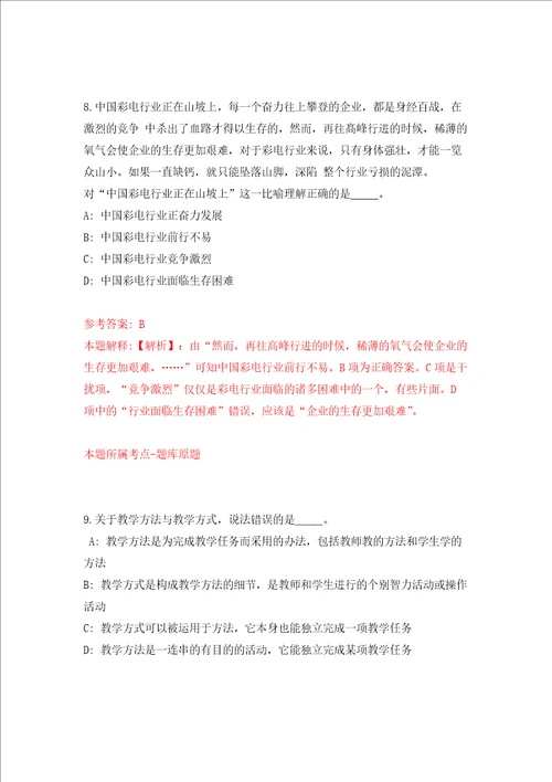 广西凤山县2022年自主招聘21名事业单位工作人员教师类强化训练卷第7次