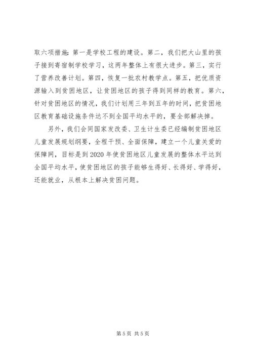 关于精准扶贫的思考 (5).docx