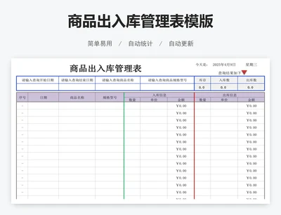 商品出入库管理表模版