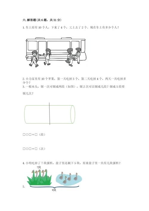 人教版一年级上册数学期末测试卷附答案（完整版）.docx