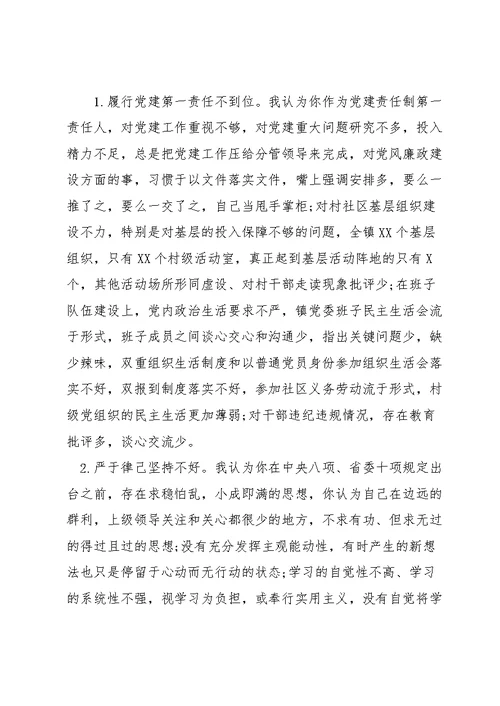 组织生活会批评与自我批评意见范文十四篇