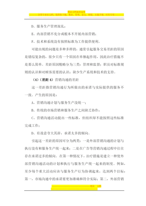 服务管理课程方案.docx