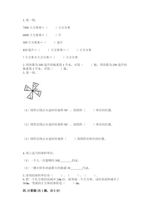 人教版五年级下册数学期末考试试卷精品（全国通用）.docx